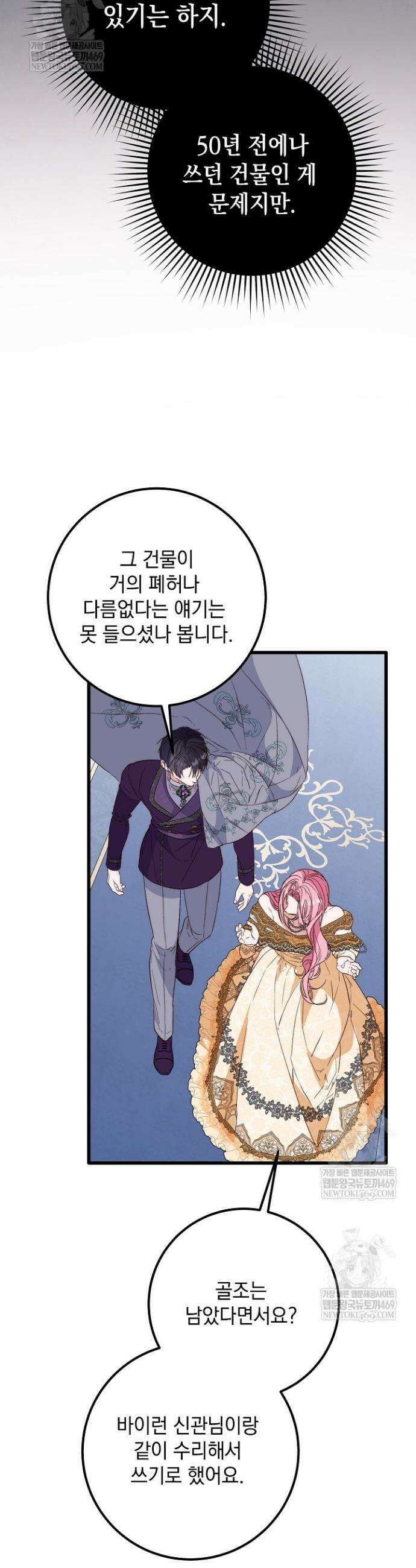 회귀한 악녀는 순결서약 합니다 14화 7
