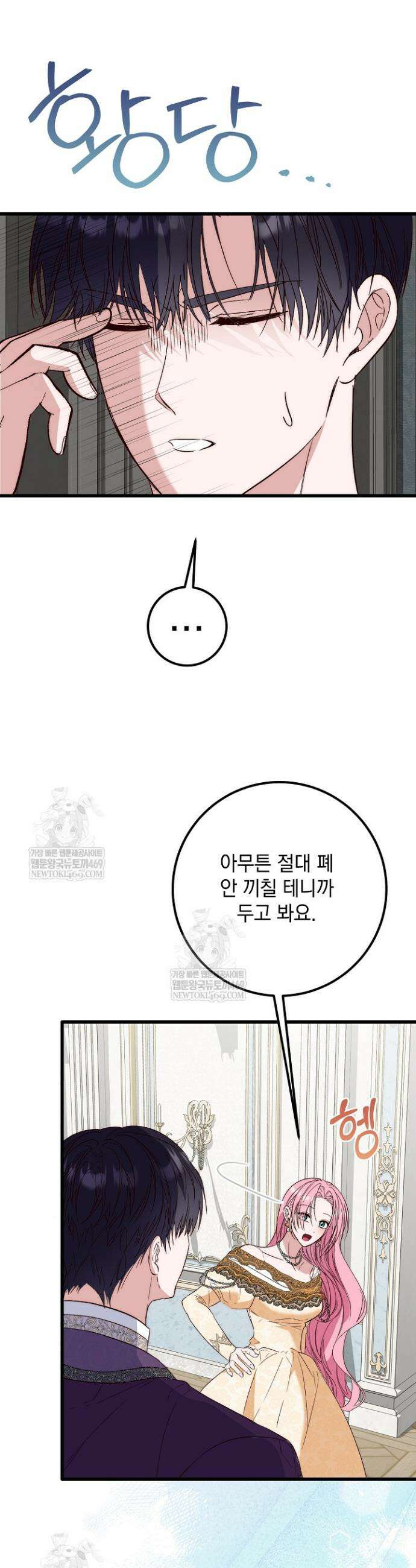 회귀한 악녀는 순결서약 합니다 14화 8