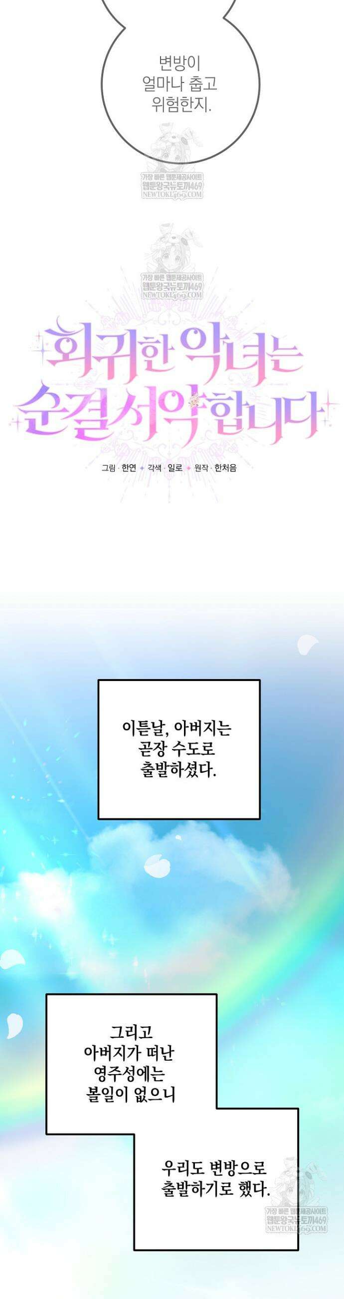 회귀한 악녀는 순결서약 합니다 14화 10