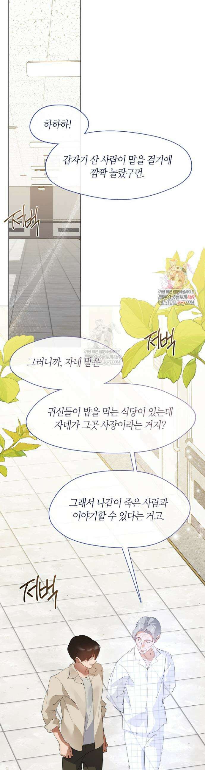 저승식당 94화 1