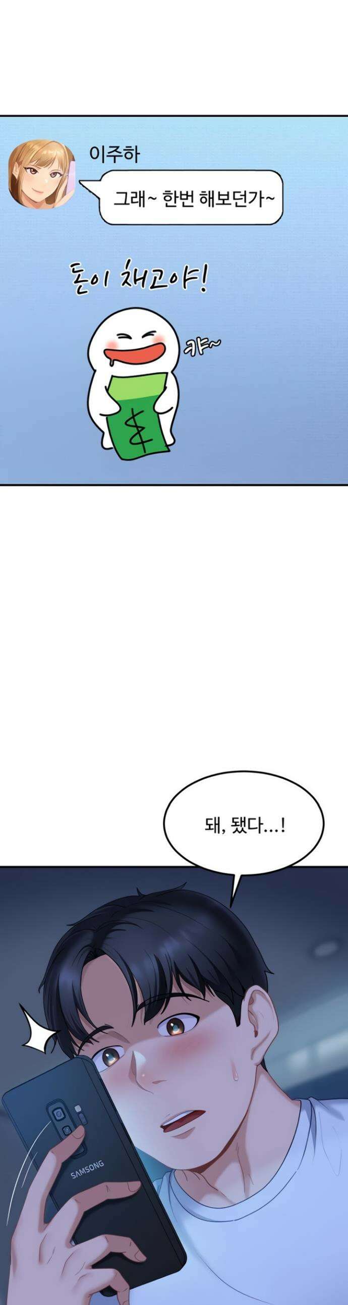 여자 일진에게 찍혔다! 19화 1