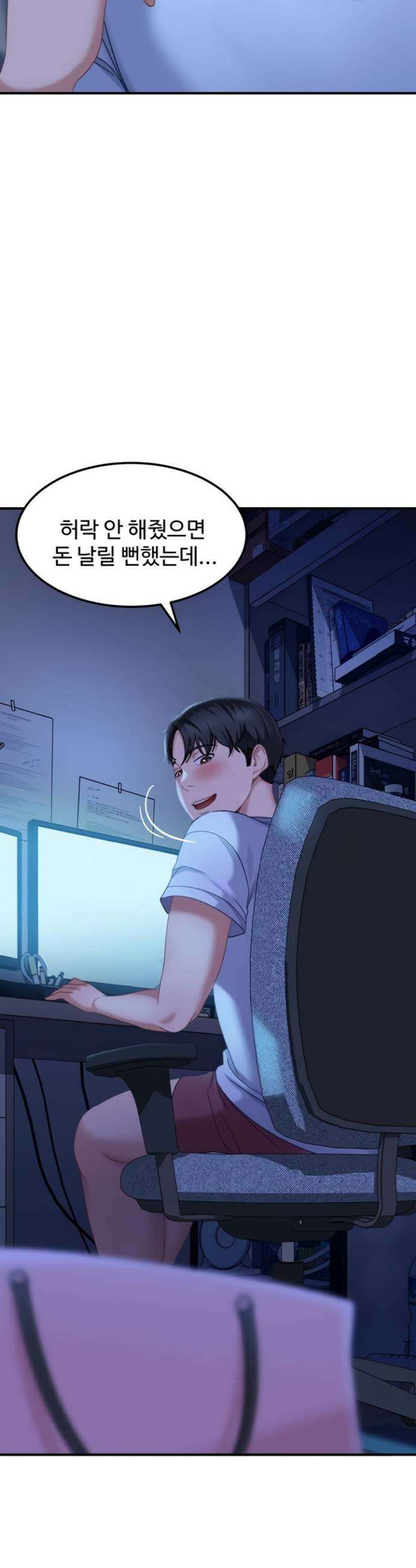 여자 일진에게 찍혔다! 19화 2