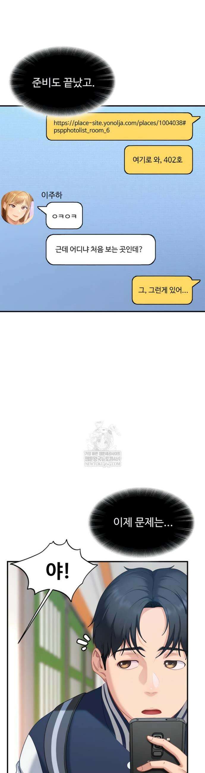 여자 일진에게 찍혔다! 19화 6