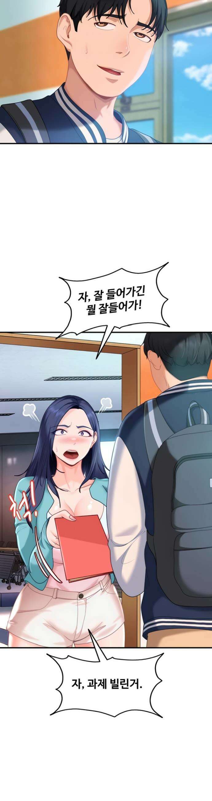 여자 일진에게 찍혔다! 19화 8