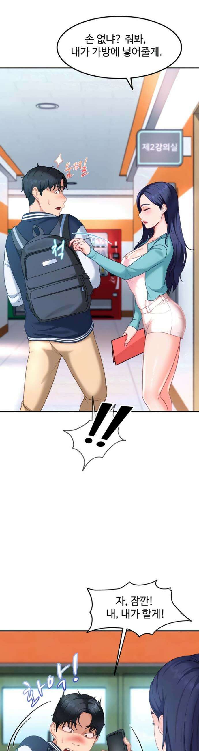 여자 일진에게 찍혔다! 19화 10