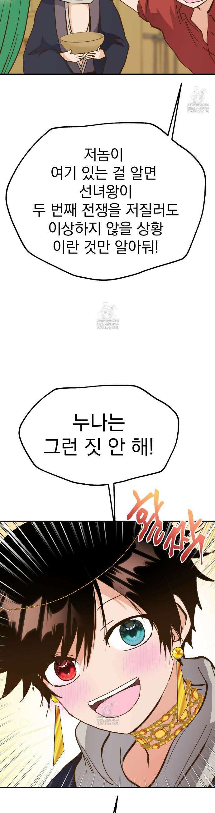 백억세계 82화 9