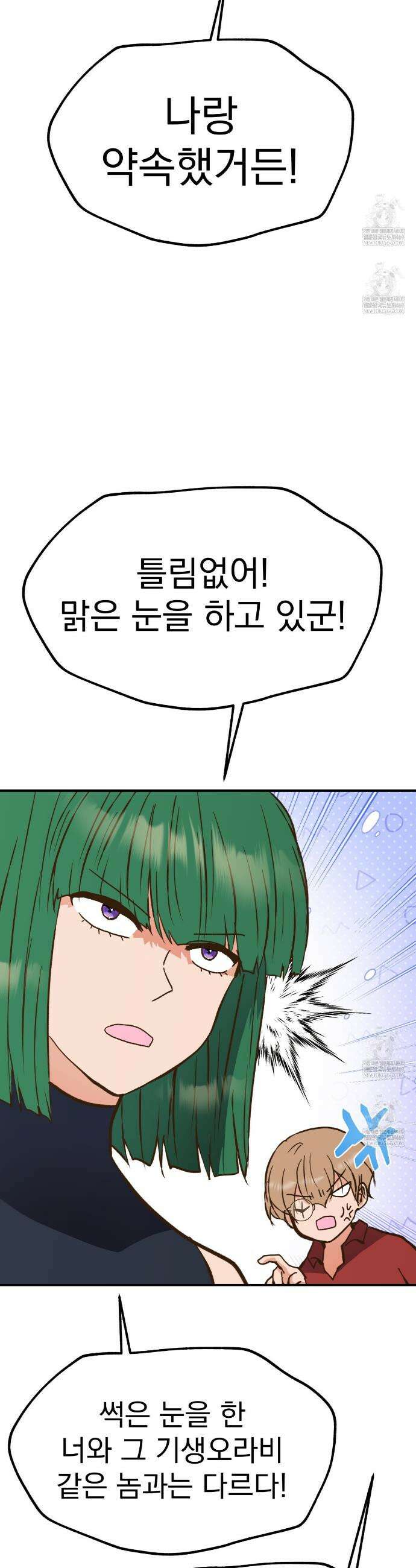 백억세계 82화 10