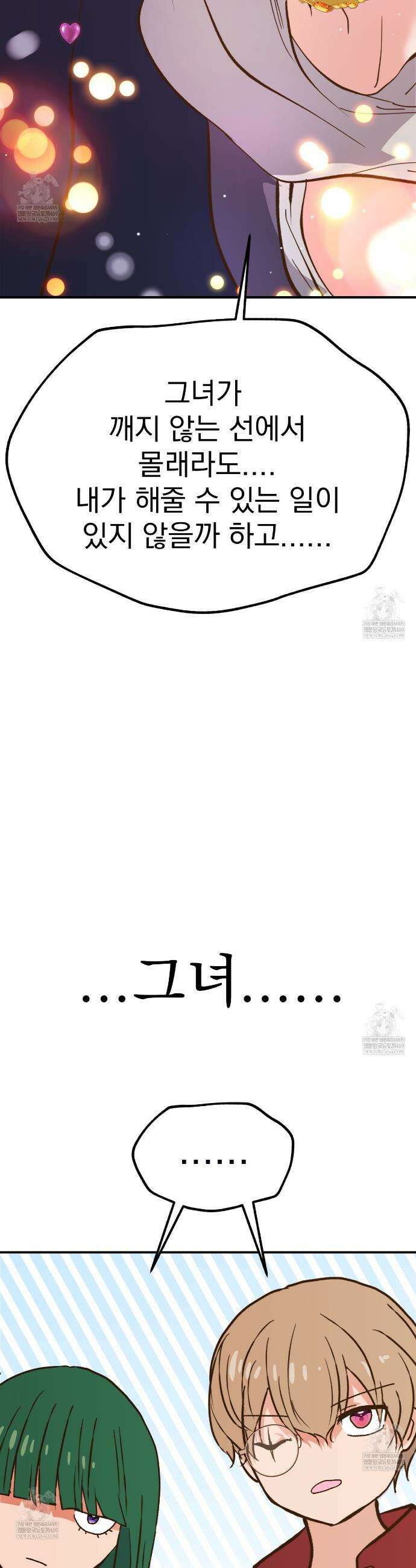 백억세계 82화 15