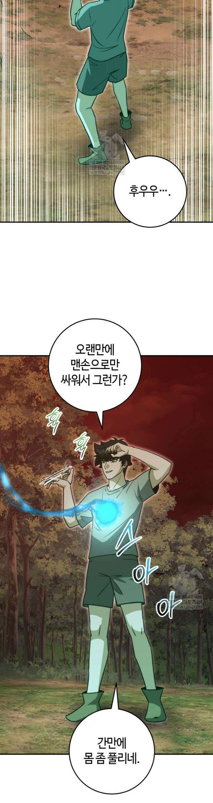평생운 강화에 쓰다 59화 6