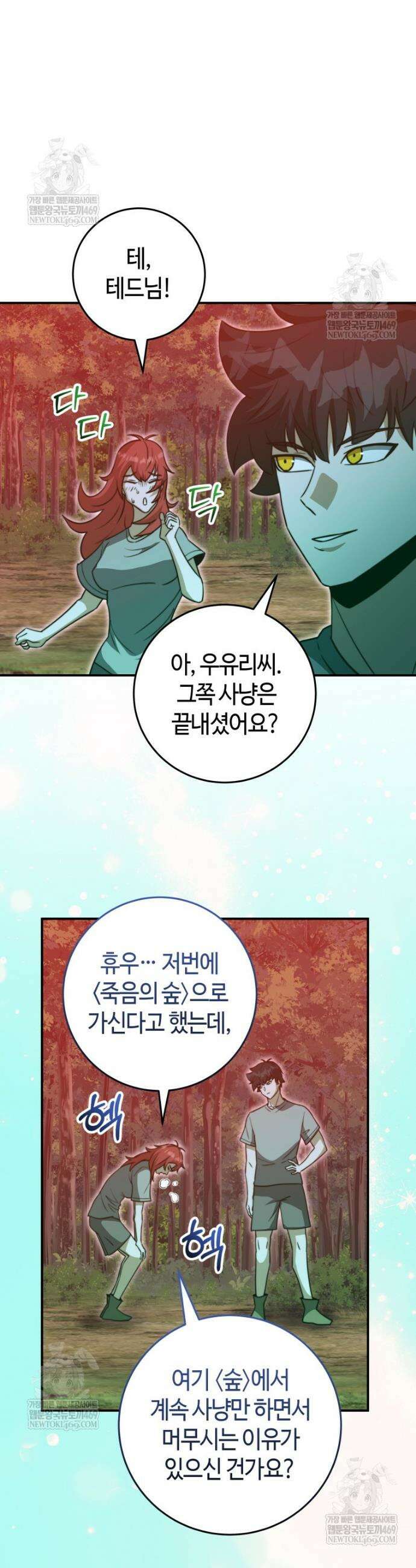 평생운 강화에 쓰다 59화 7
