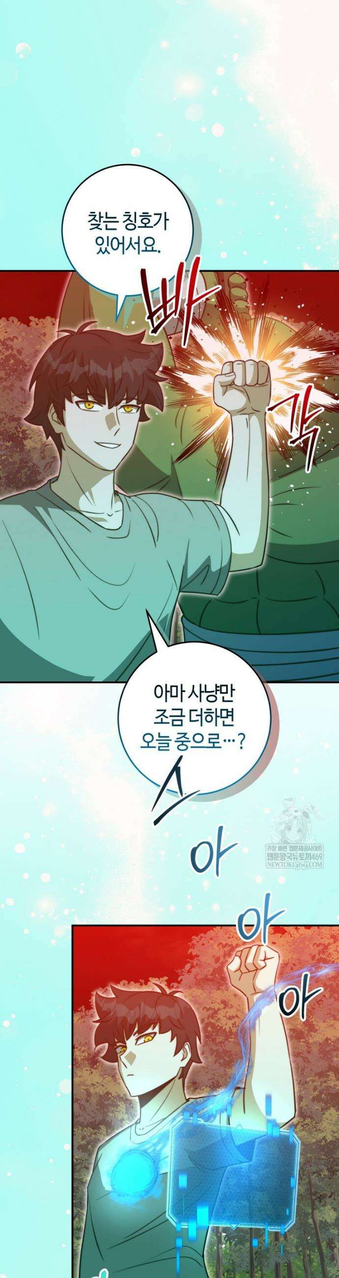평생운 강화에 쓰다 59화 8