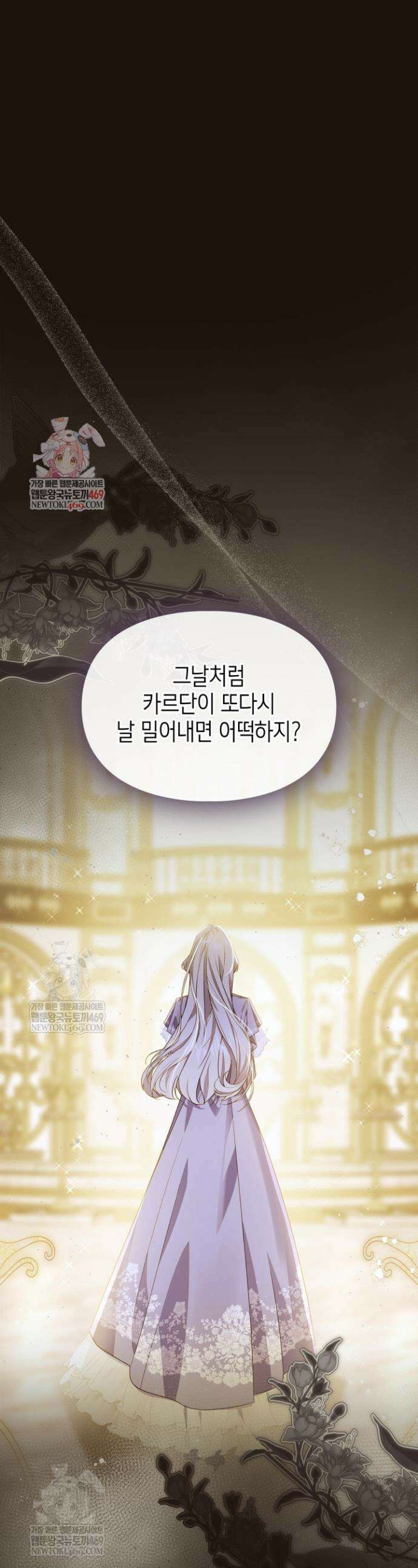 폭군의 간신이 되었다 84화 1