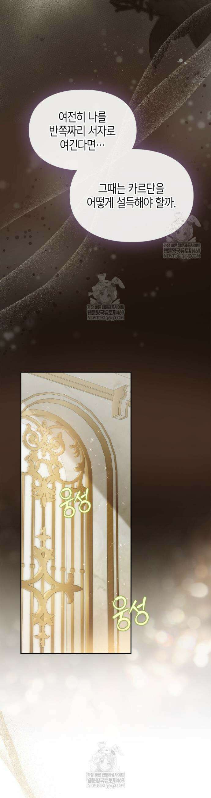 폭군의 간신이 되었다 84화 2