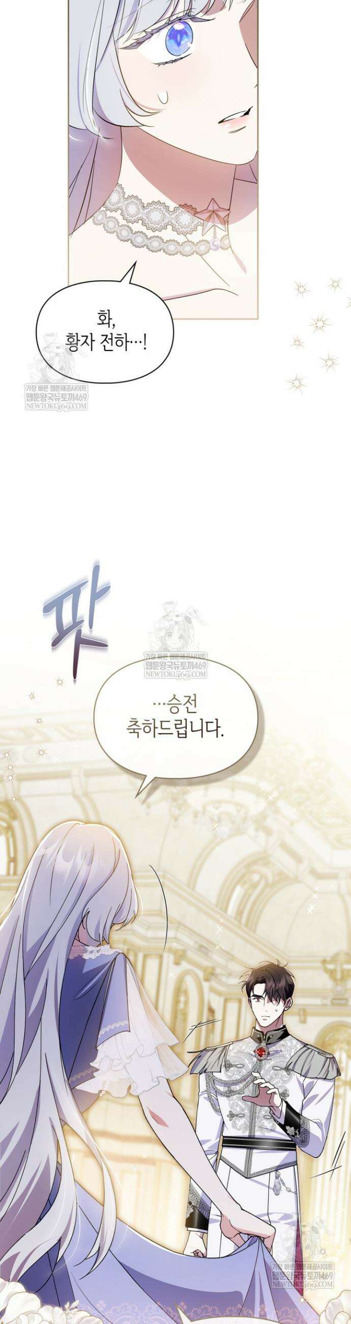 폭군의 간신이 되었다 84화 5