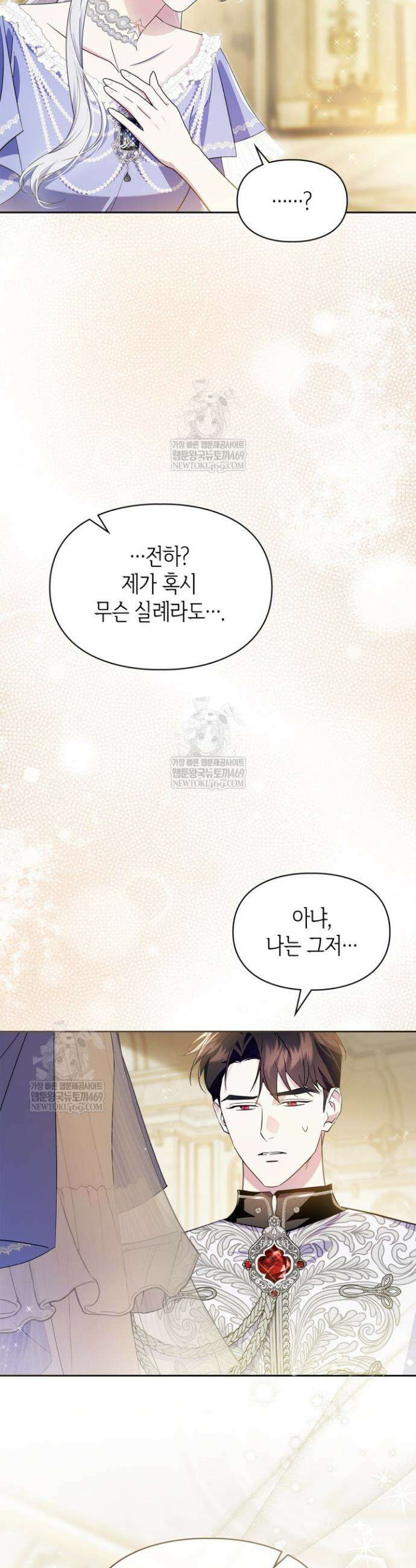 폭군의 간신이 되었다 84화 7