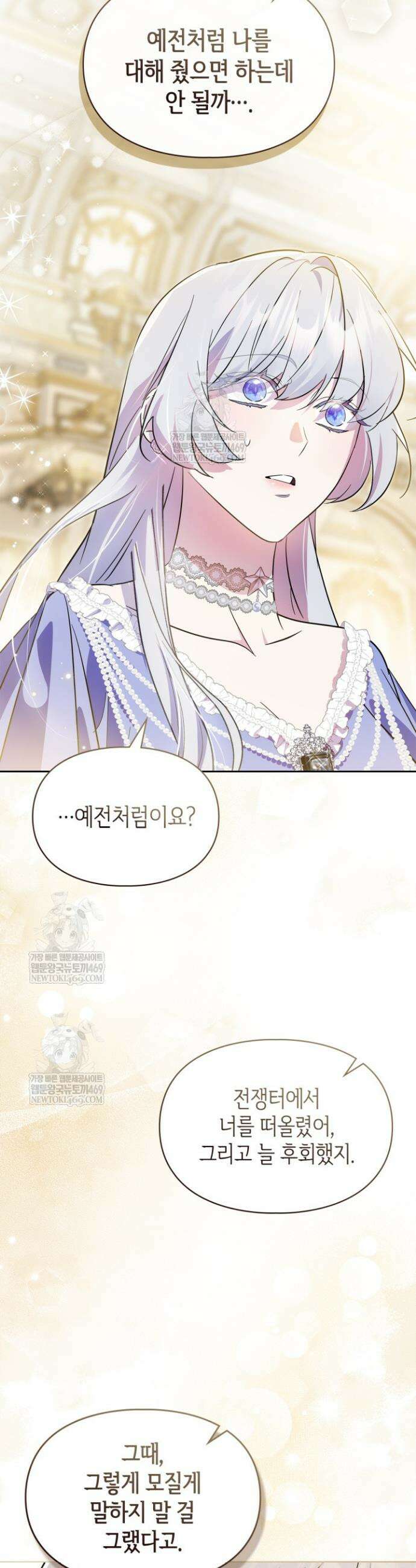 폭군의 간신이 되었다 84화 8