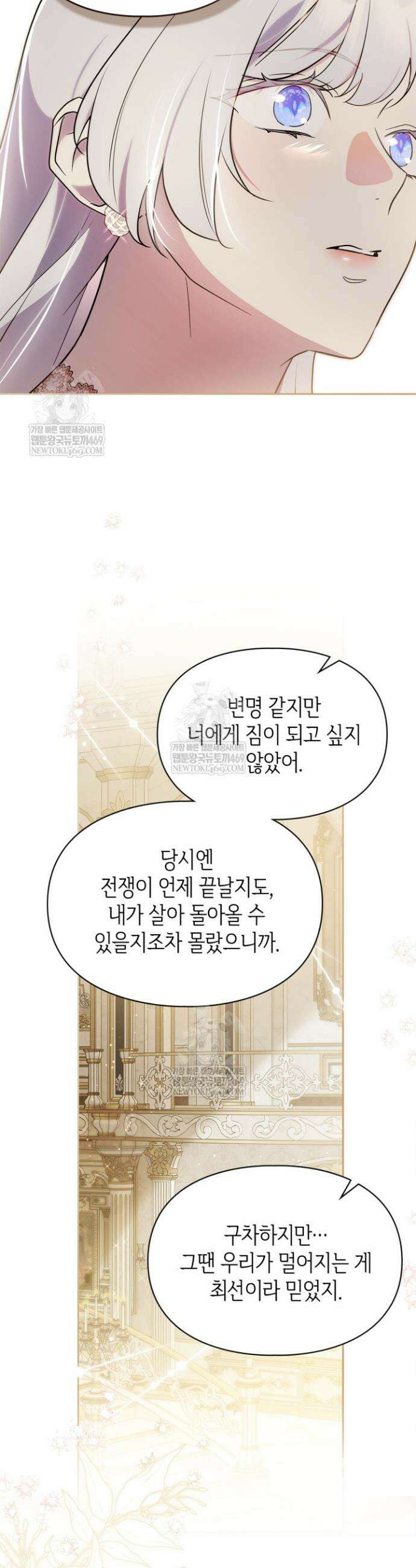 폭군의 간신이 되었다 84화 9