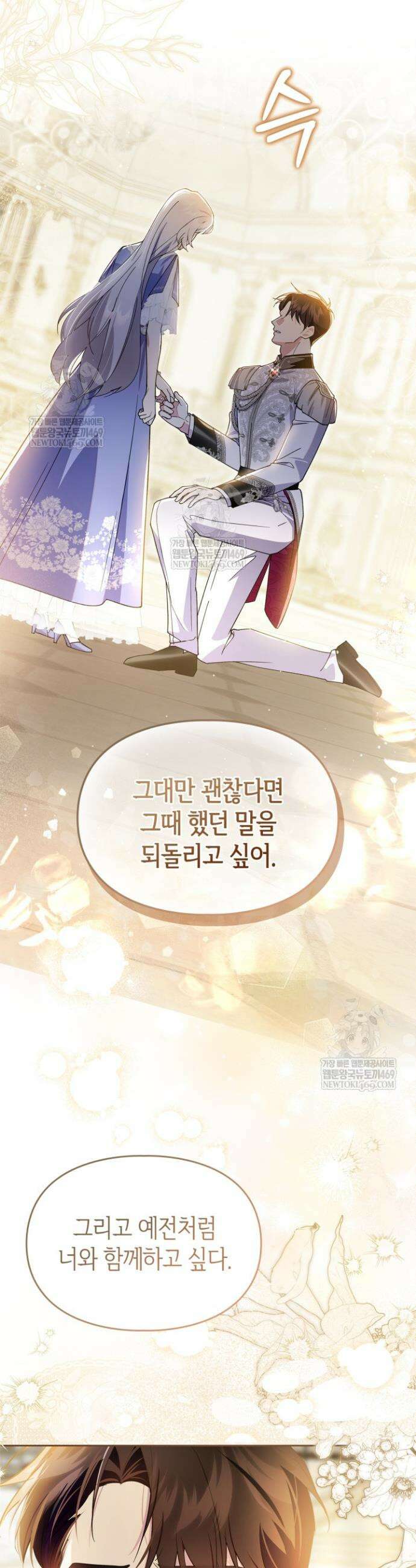폭군의 간신이 되었다 84화 10