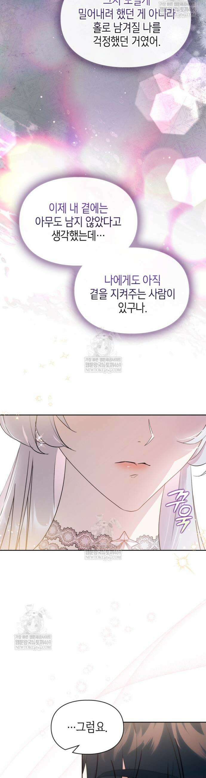 폭군의 간신이 되었다 84화 12