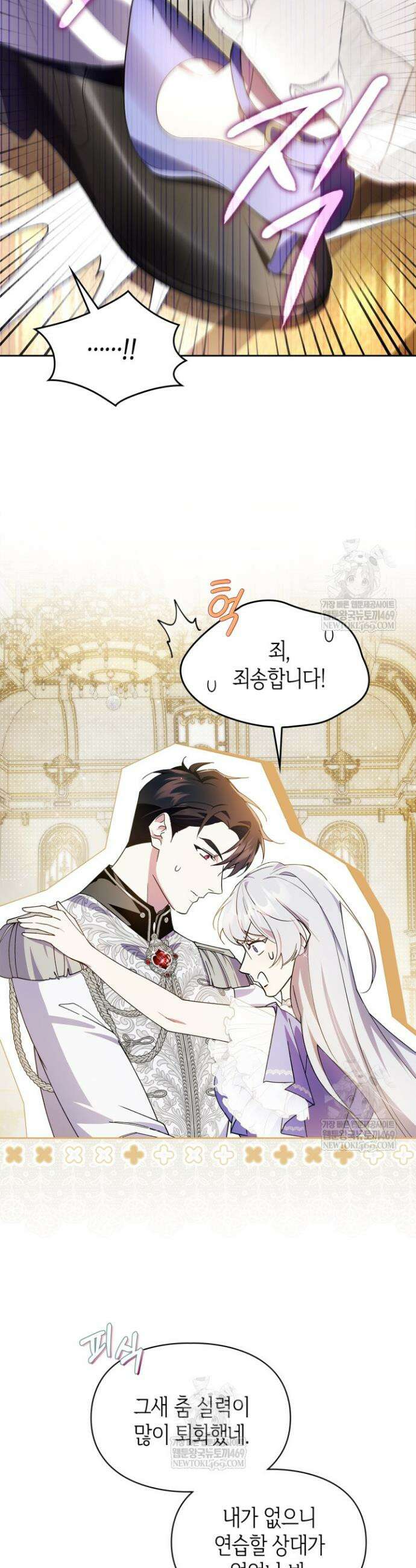 폭군의 간신이 되었다 84화 17
