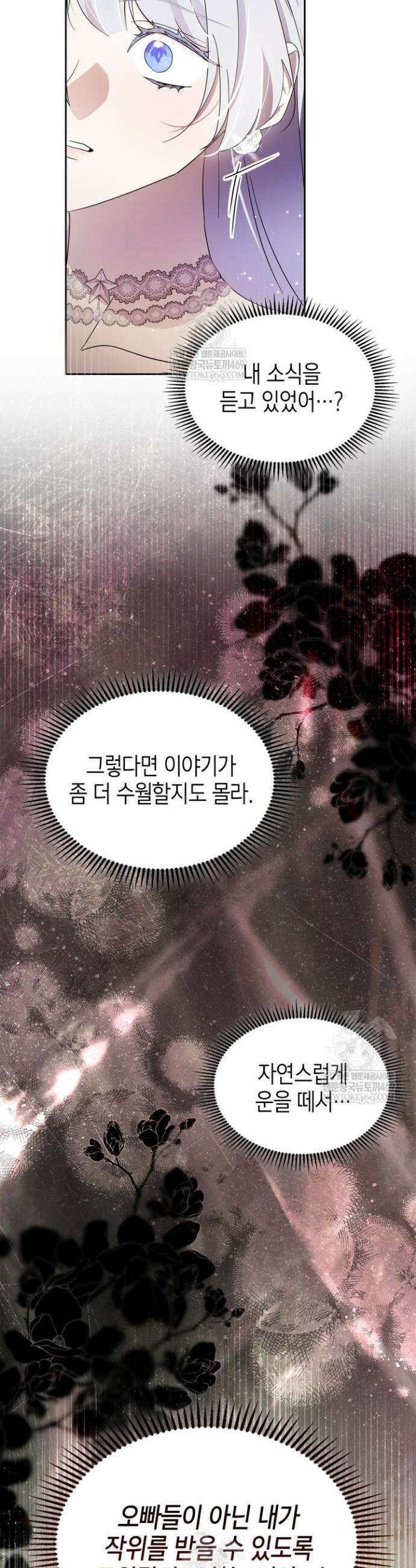 폭군의 간신이 되었다 84화 19