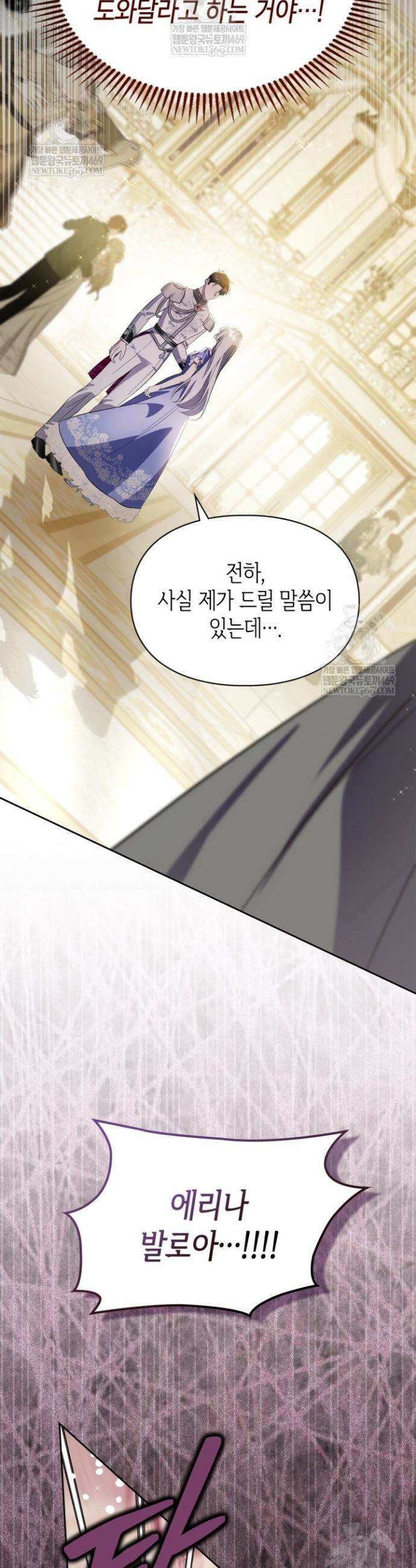 폭군의 간신이 되었다 84화 20