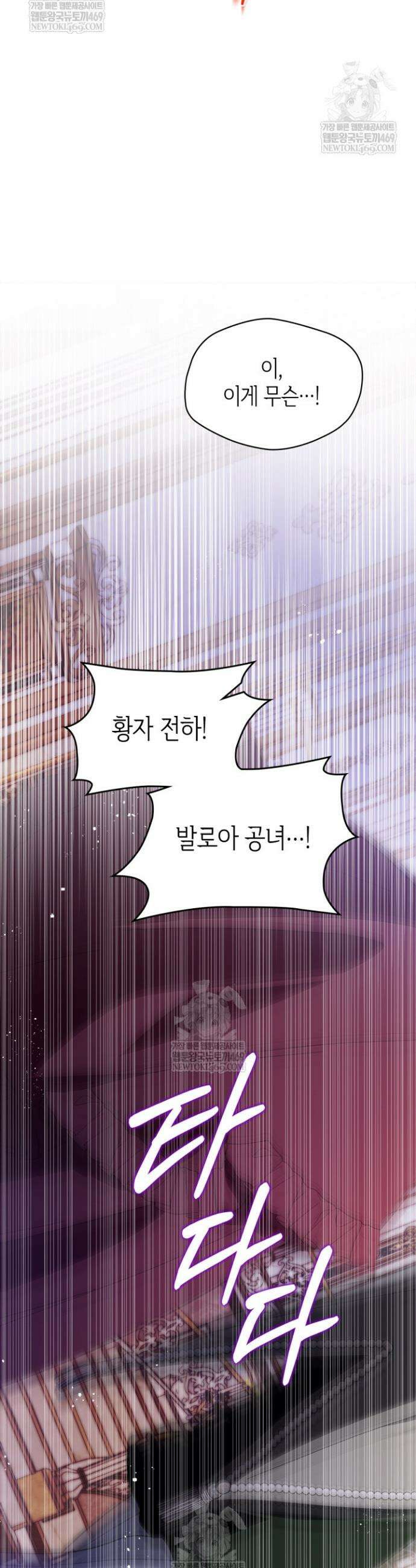 폭군의 간신이 되었다 84화 23