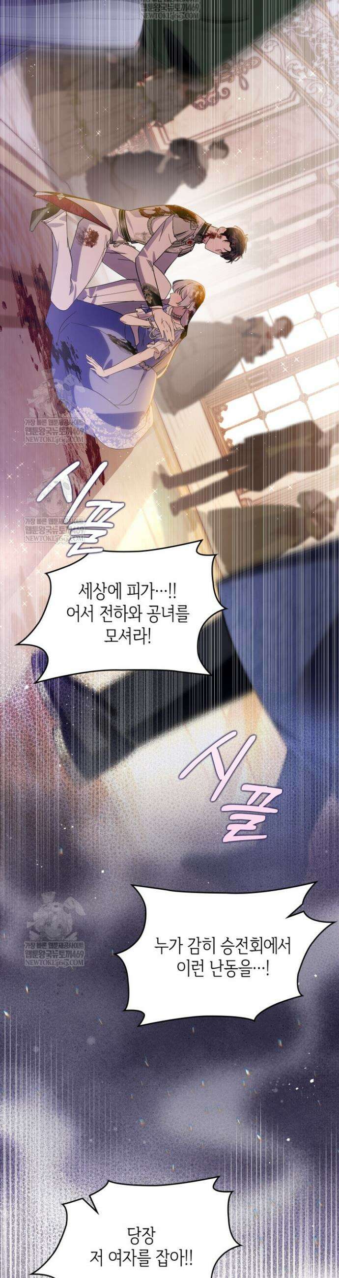 폭군의 간신이 되었다 84화 24