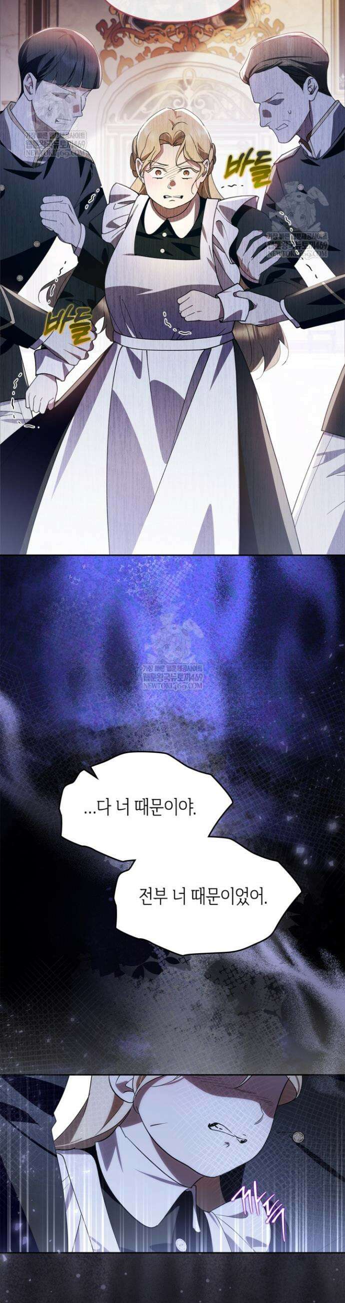 폭군의 간신이 되었다 84화 28