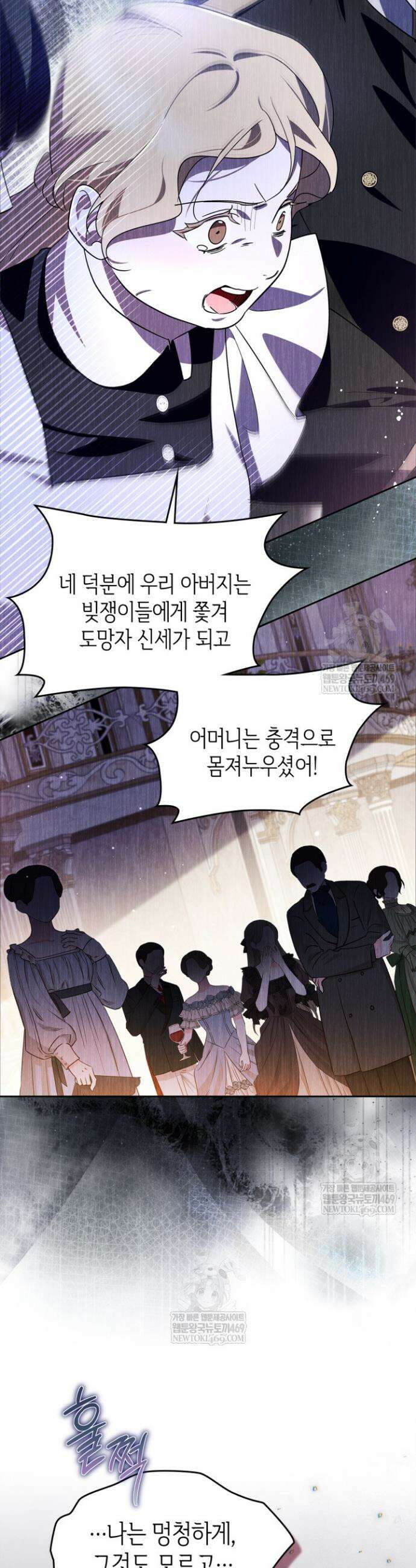 폭군의 간신이 되었다 84화 30