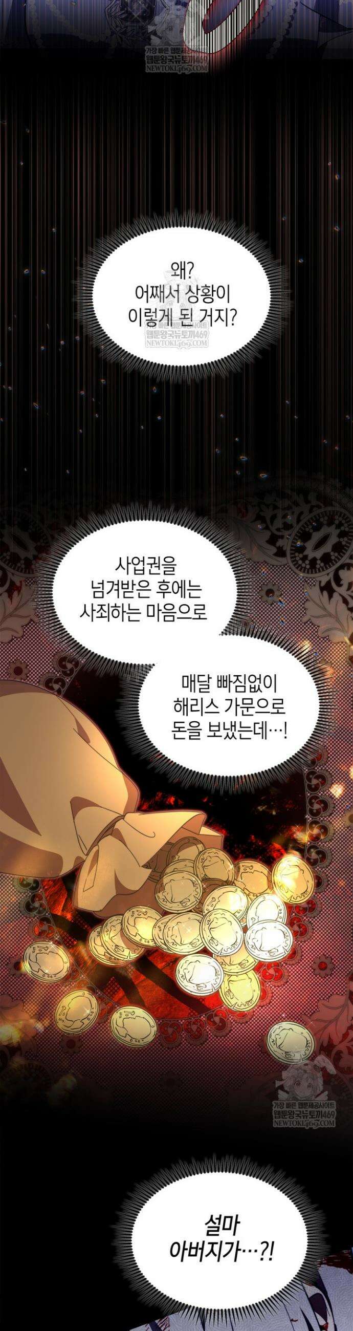 폭군의 간신이 되었다 84화 32