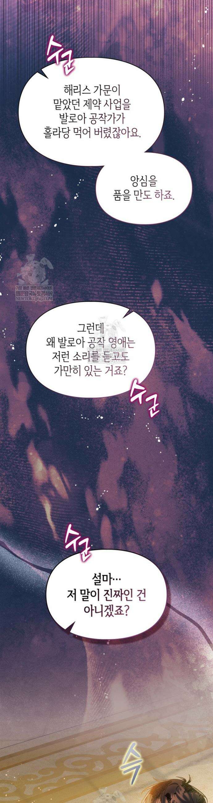 폭군의 간신이 되었다 84화 37