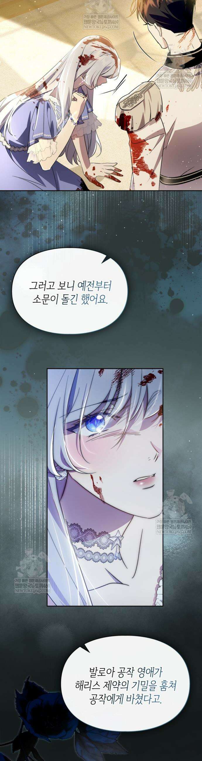 폭군의 간신이 되었다 84화 38