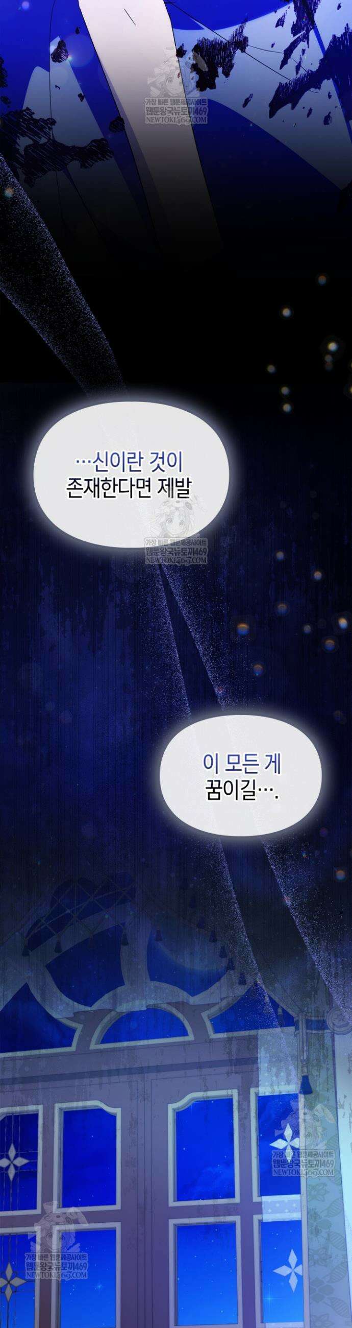 폭군의 간신이 되었다 84화 41
