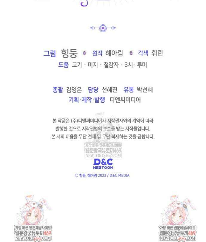 폭군의 간신이 되었다 84화 45