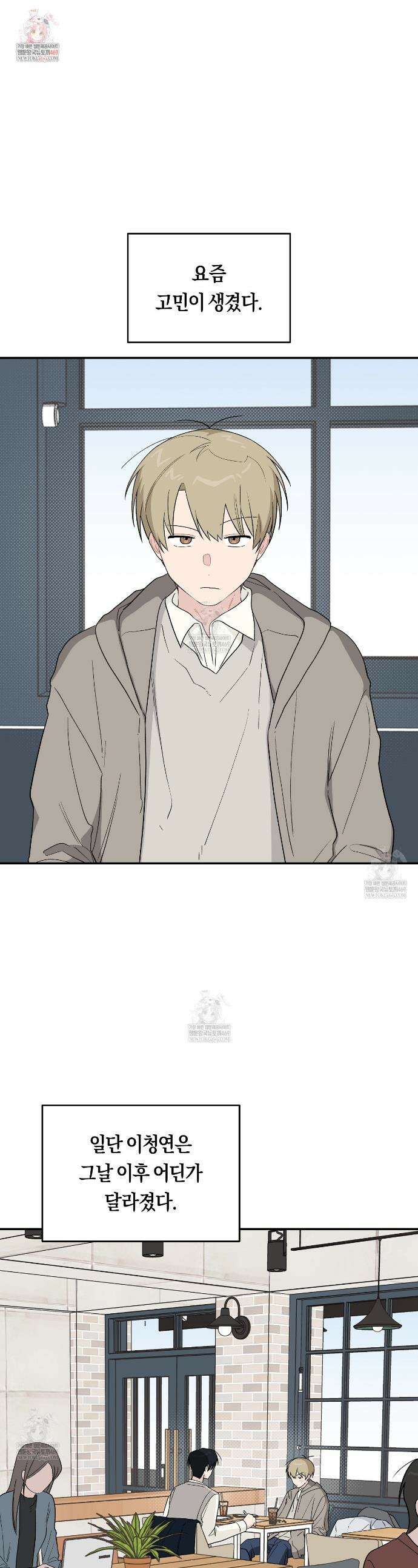 비상! 청춘기록부 43화 1