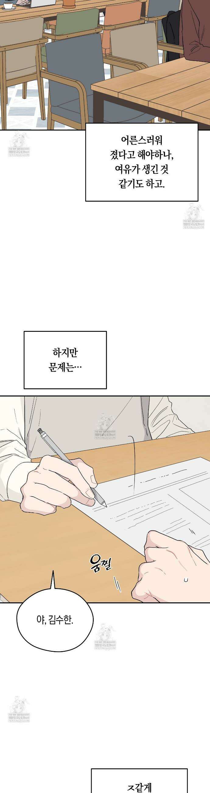 비상! 청춘기록부 43화 2