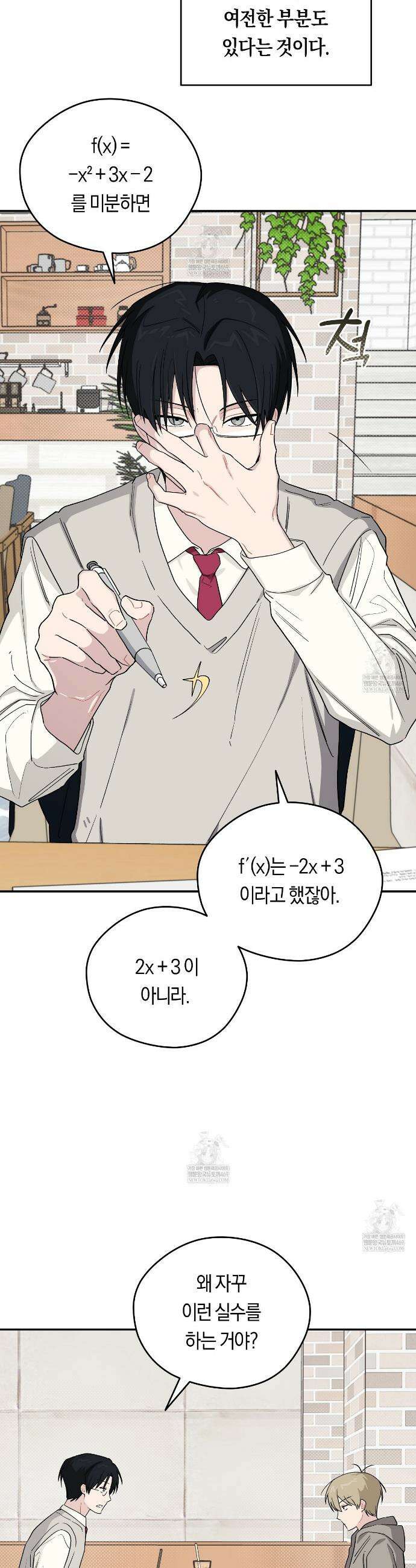 비상! 청춘기록부 43화 3