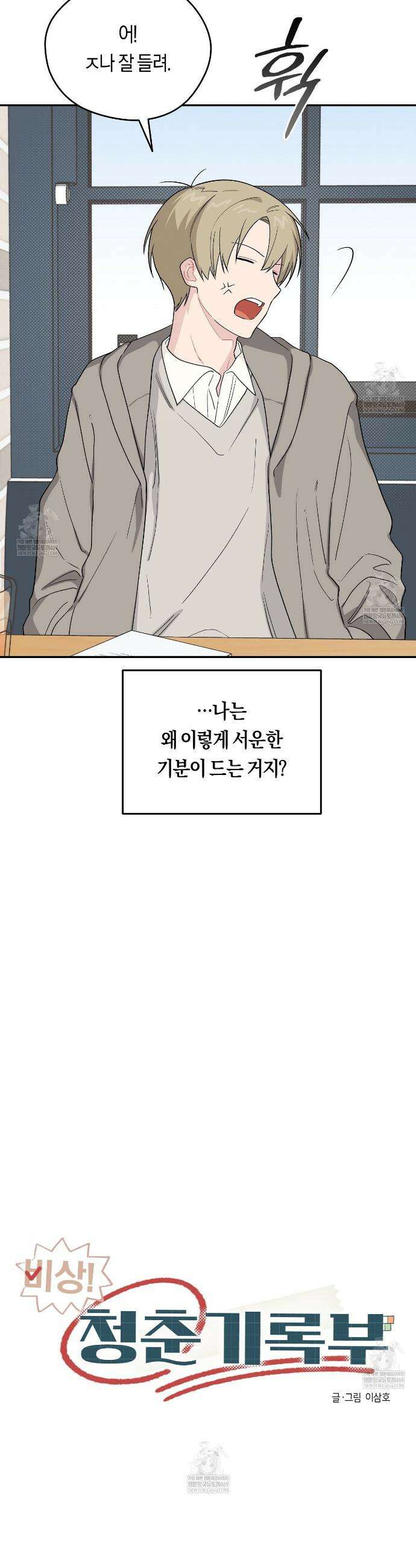 비상! 청춘기록부 43화 5