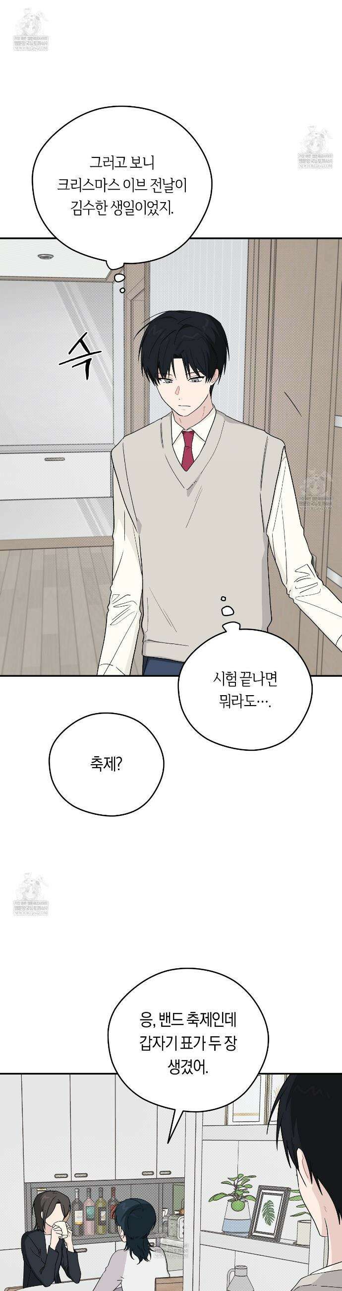 비상! 청춘기록부 43화 9