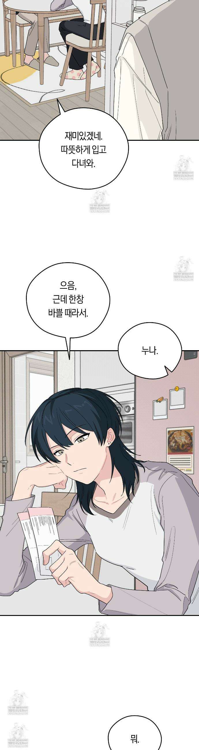 비상! 청춘기록부 43화 10