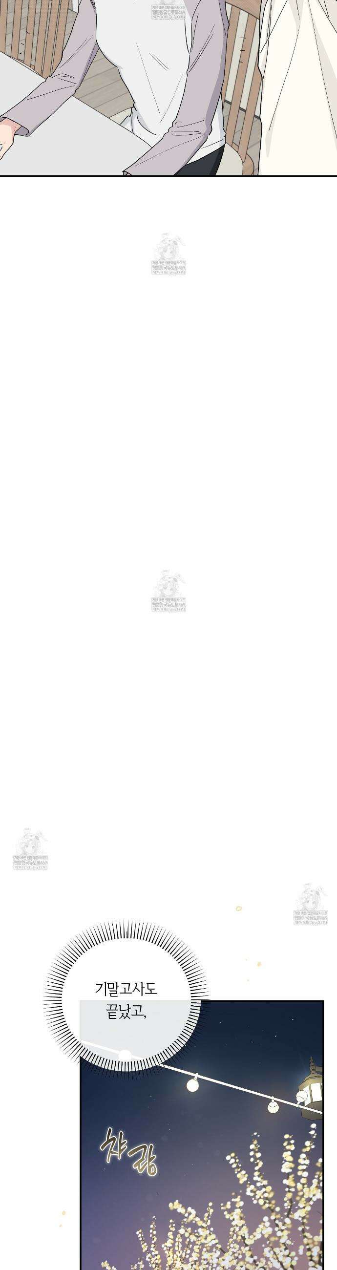비상! 청춘기록부 43화 14
