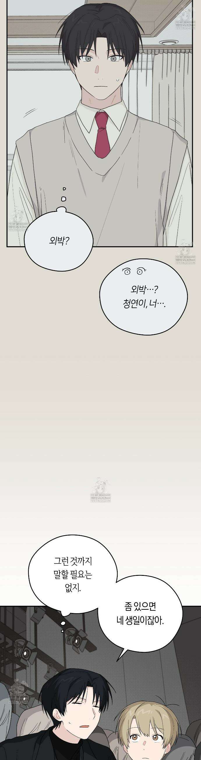 비상! 청춘기록부 43화 19