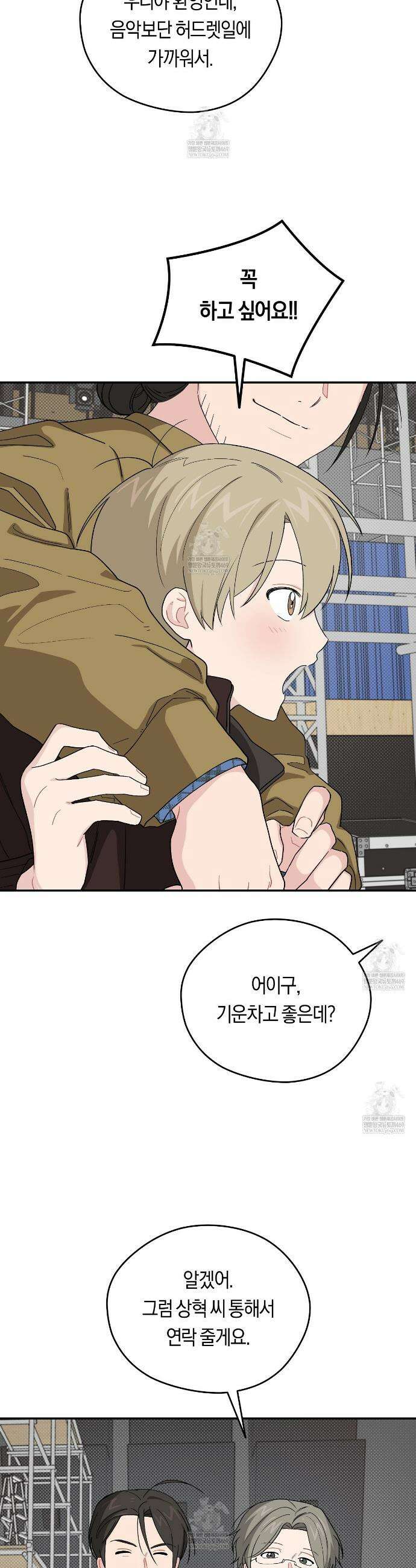 비상! 청춘기록부 43화 32