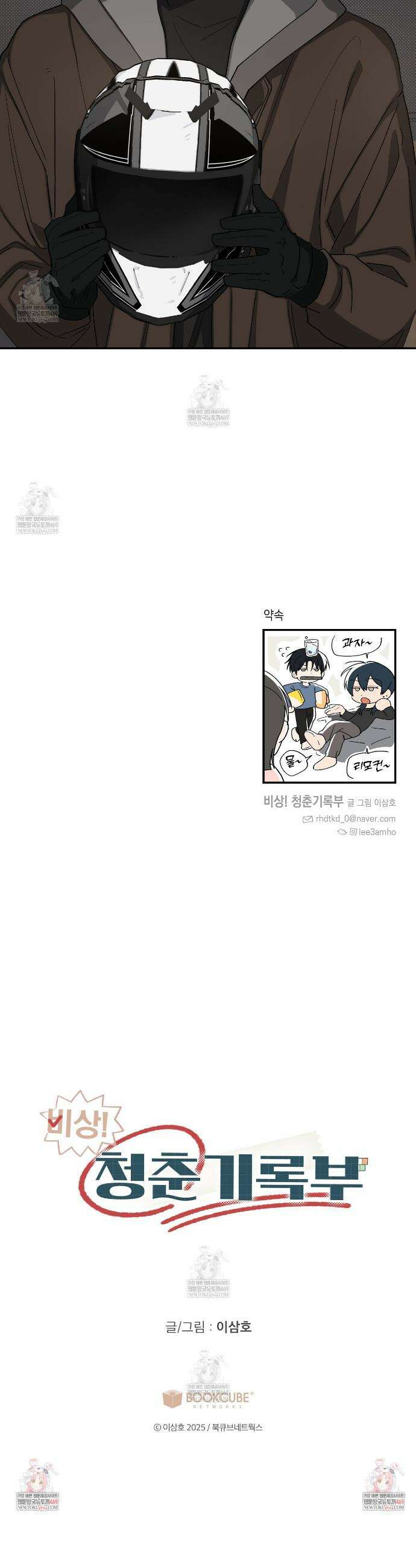 비상! 청춘기록부 43화 43