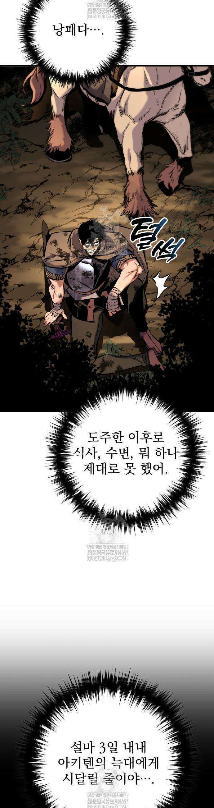 방랑기사로 살아가는 법 11화 3