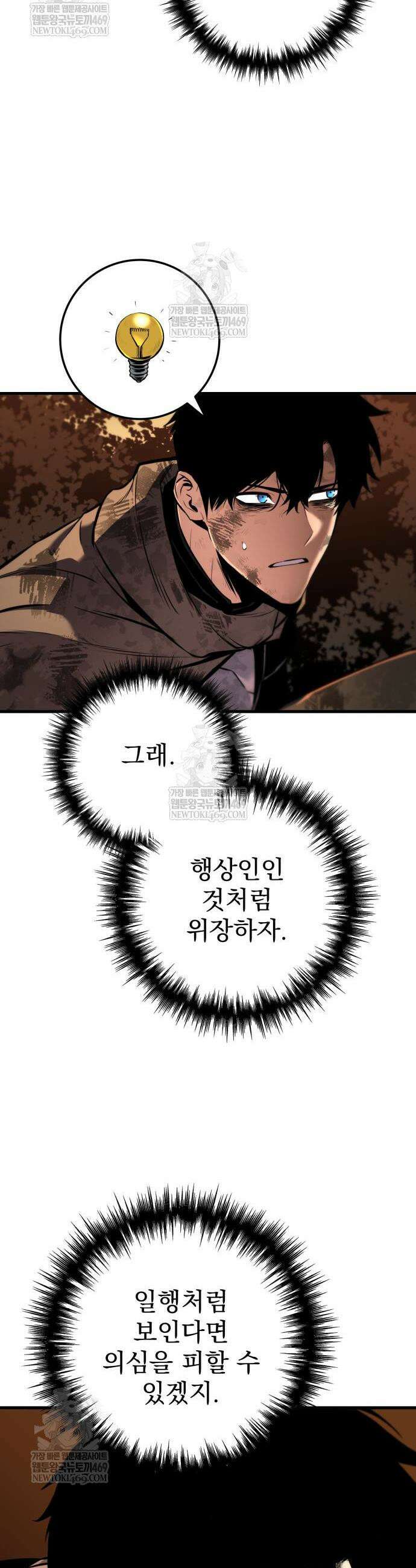 방랑기사로 살아가는 법 11화 8