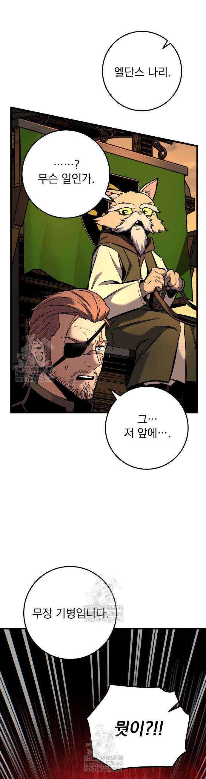 방랑기사로 살아가는 법 11화 11