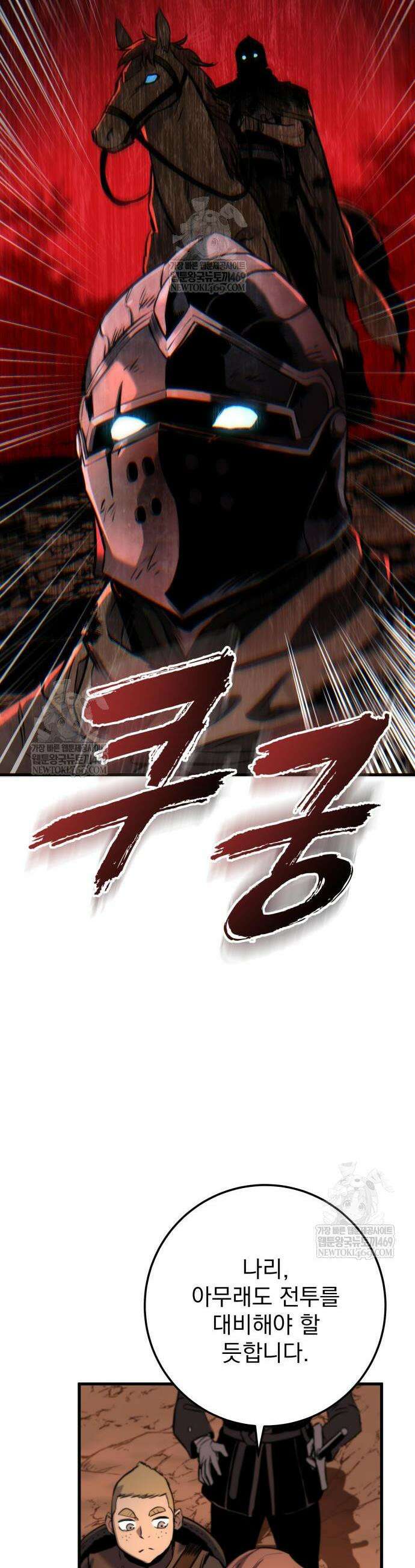 방랑기사로 살아가는 법 11화 12
