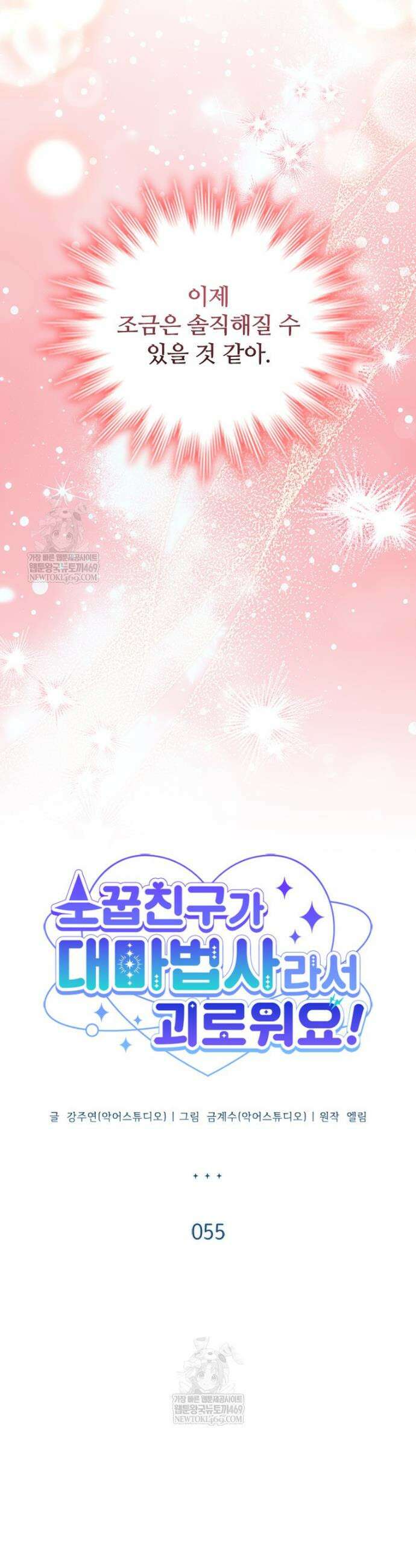 소꿉친구가 대마법사라서 괴로워요! 55화 3